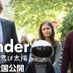 Wonder君は太陽でメモしたフレーズ
